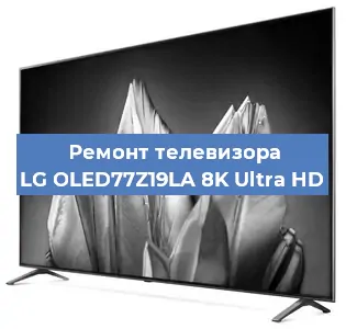 Замена светодиодной подсветки на телевизоре LG OLED77Z19LA 8K Ultra HD в Волгограде